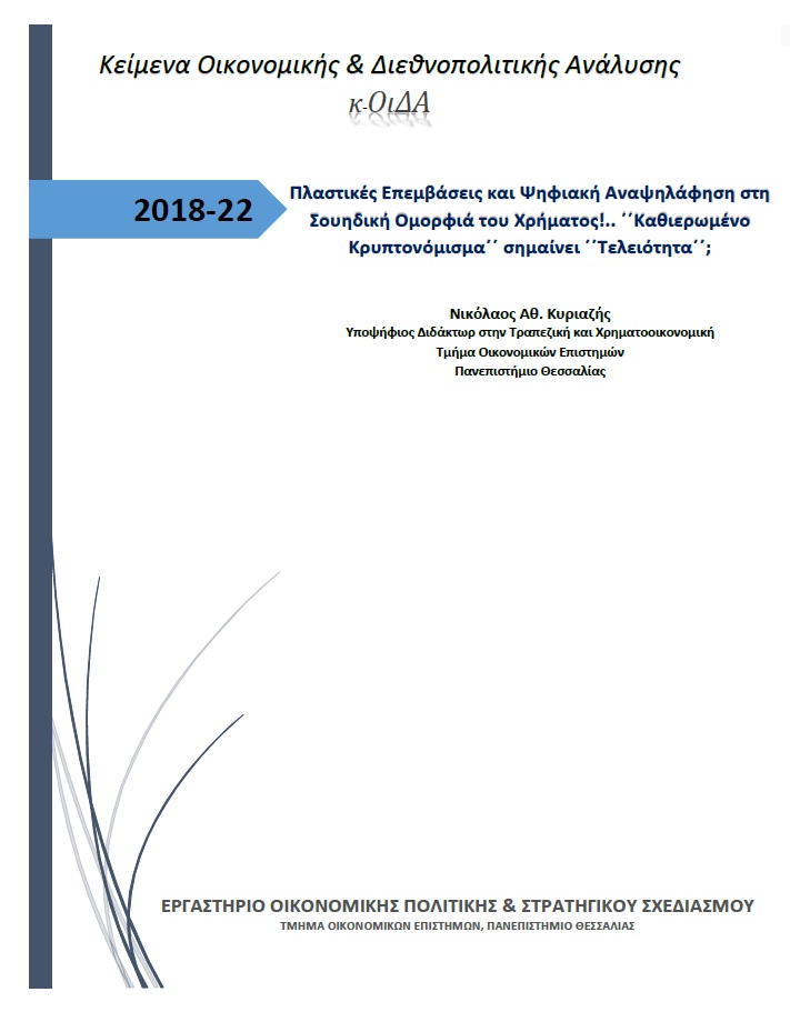 Εξώφυλλο του Πλαστικές Επεμβάσεις και Ψηφιακή Αναψηλάφιση στη Σουηδική Ομορφιά του Χρήματος!.. 