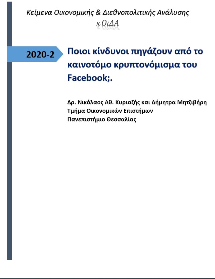Εξώφυλλο του Μπορεί το κρυπτονόμισμα του Facebook να κυριαρχήσει αντί του Bitcoin;